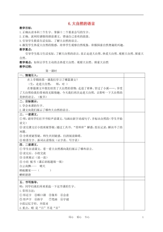 三年级语文下册 大自然的语言1教案 冀教版