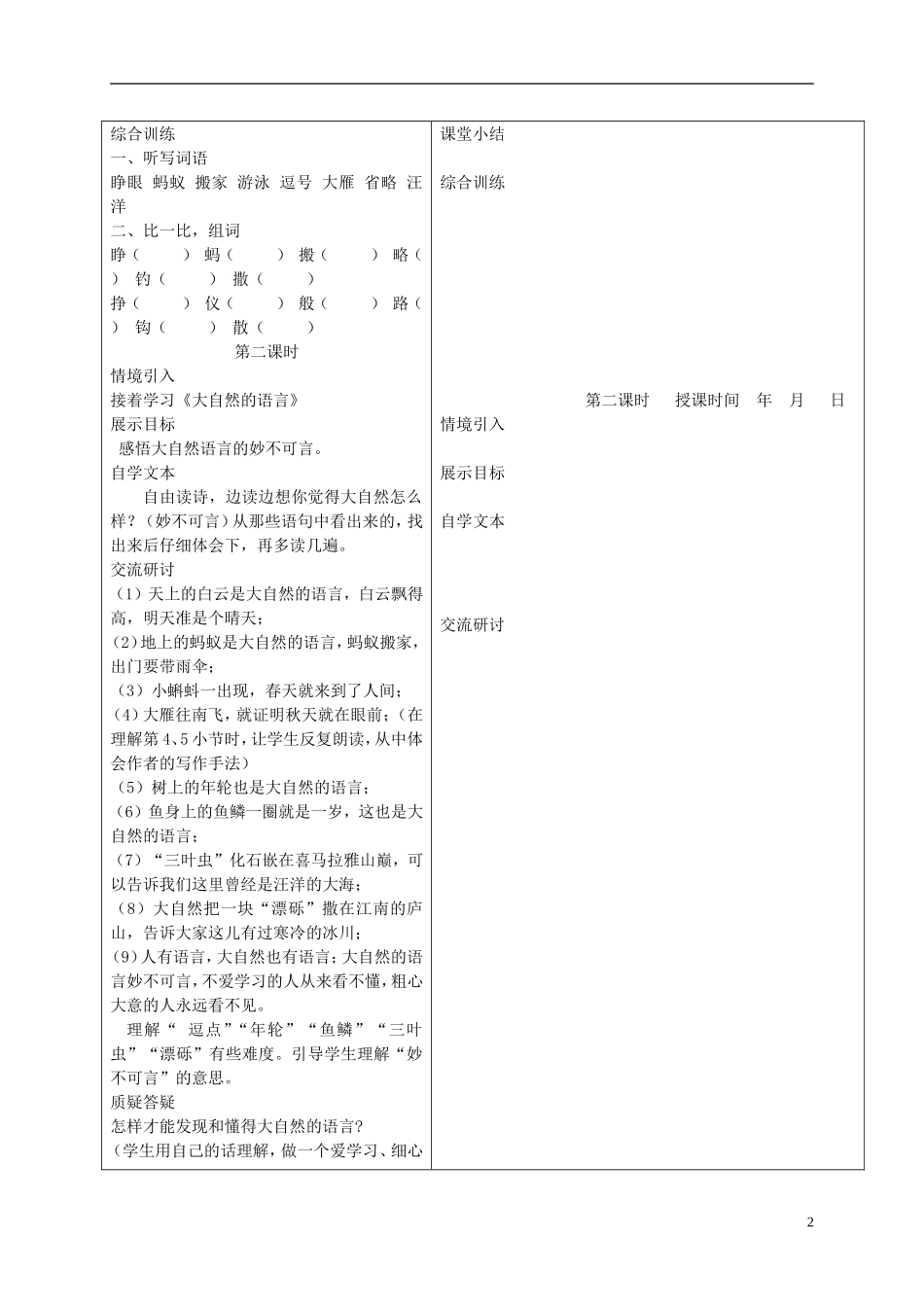 三年级语文下册 大自然的语言 4教案 冀教版_第2页