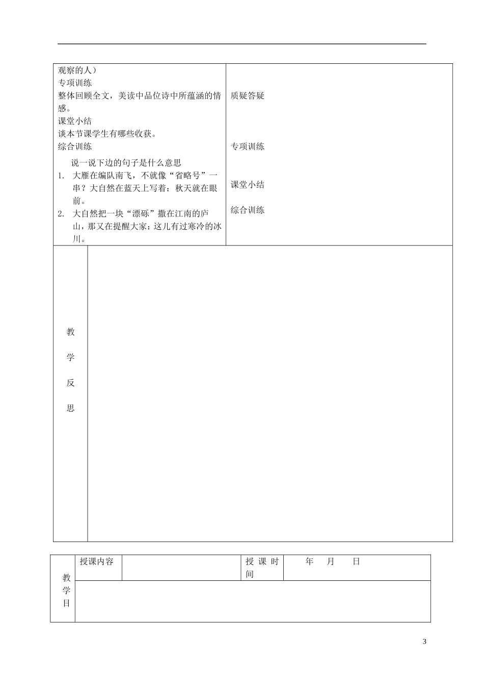 三年级语文下册 大自然的语言 4教案 冀教版_第3页