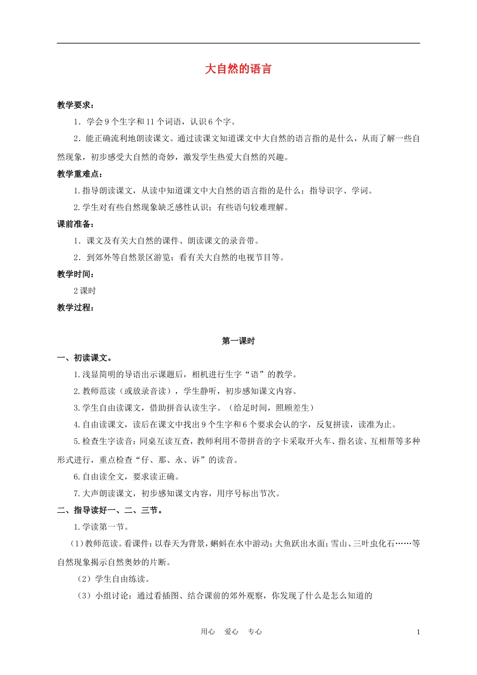 三年级语文下册 大自然的语言 3教案 冀教版_第1页
