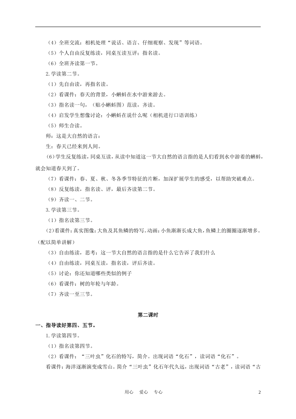 三年级语文下册 大自然的语言 3教案 冀教版_第2页