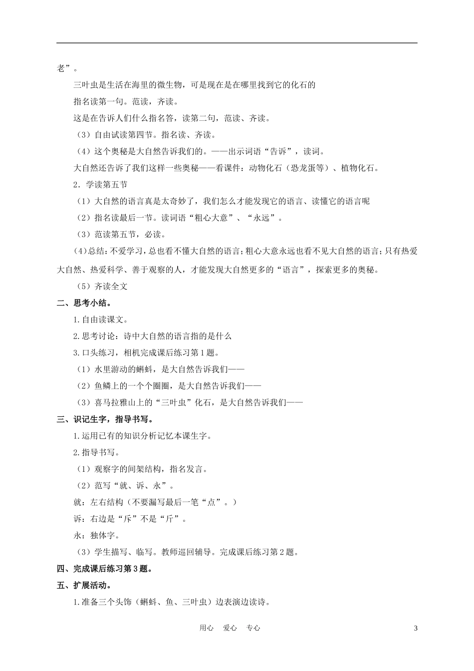 三年级语文下册 大自然的语言 3教案 冀教版_第3页