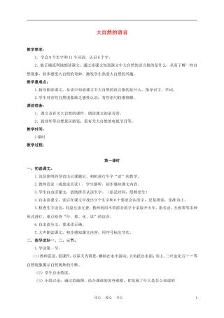 三年级语文下册 大自然的语言 3教案 冀教版