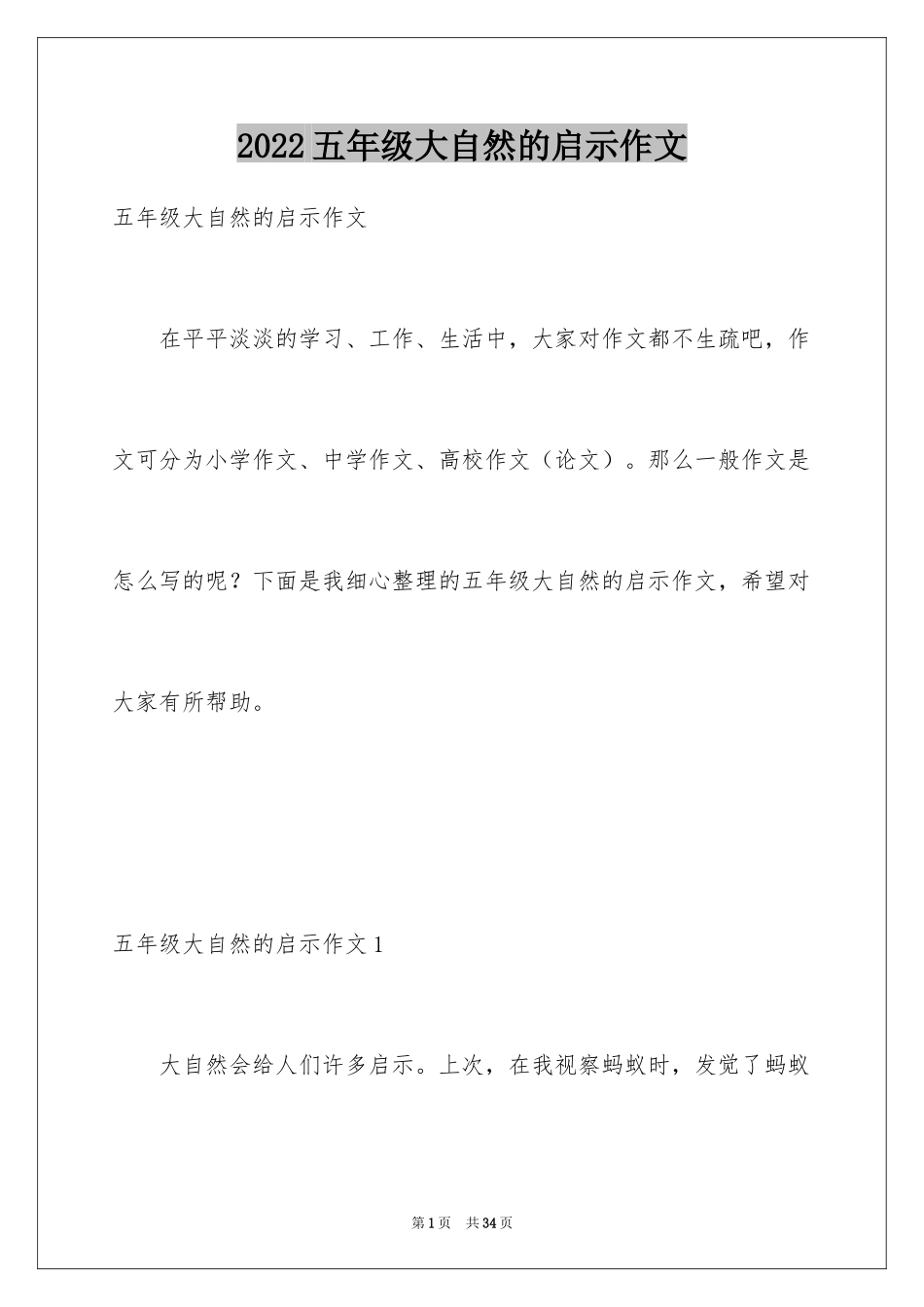 2024五年级大自然的启示作文_第1页