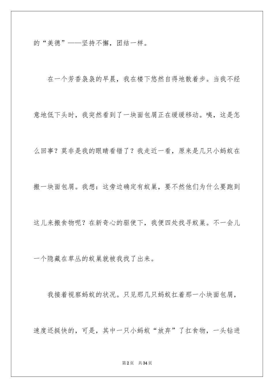 2024五年级大自然的启示作文_第2页