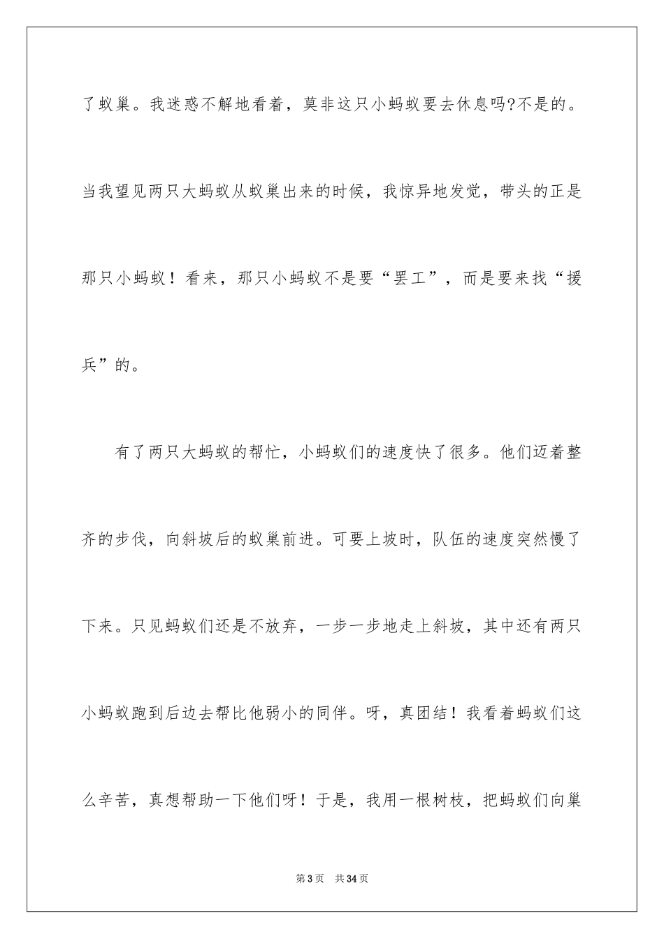 2024五年级大自然的启示作文_第3页