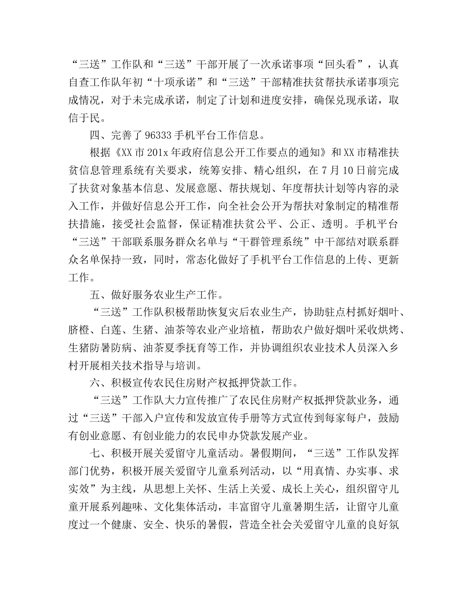 2020驻村工作队工作总结 _第2页