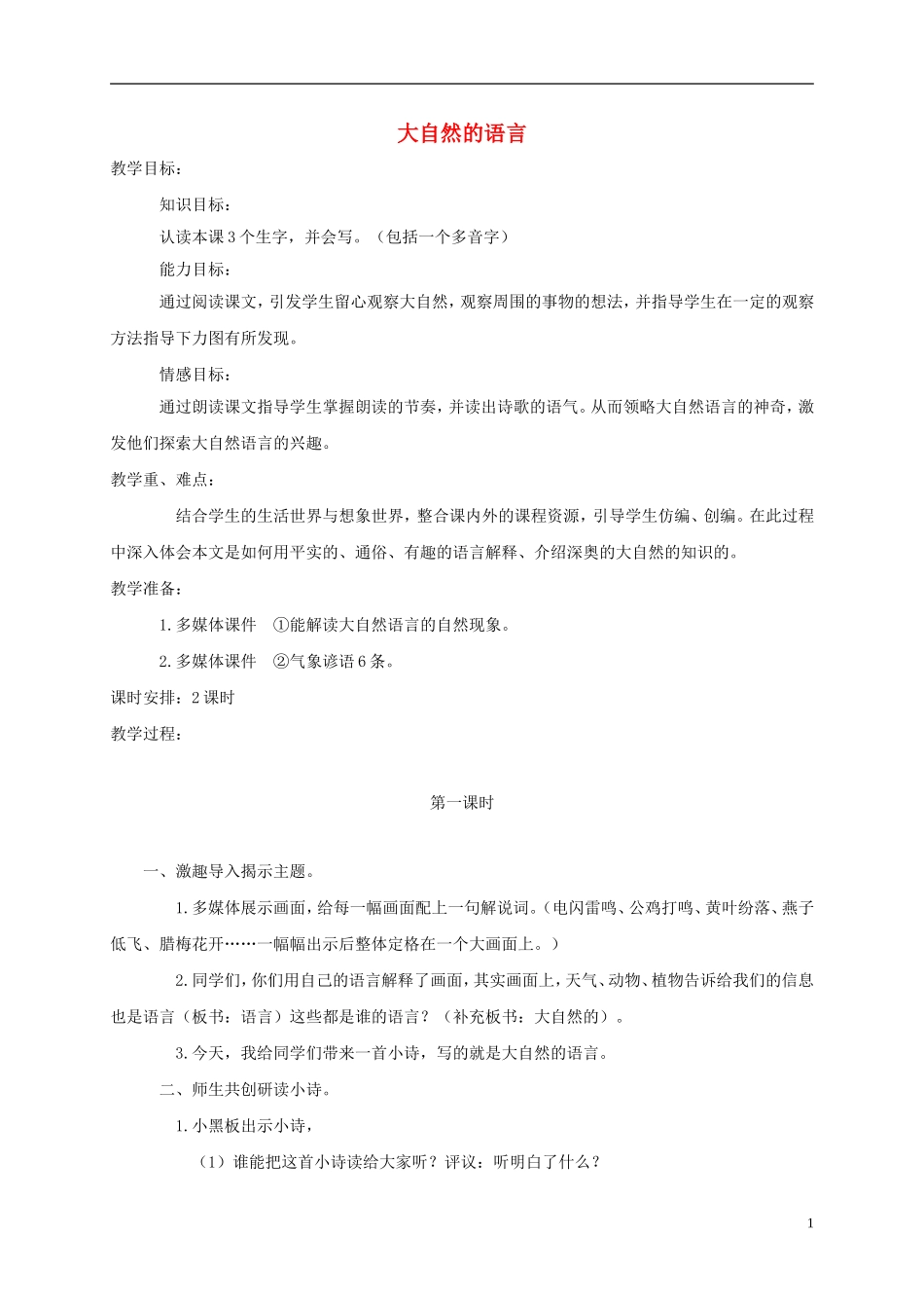 三年级语文下册 大自然的语言 2教案 冀教版_第1页