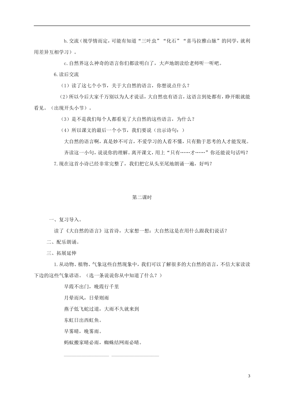 三年级语文下册 大自然的语言 2教案 冀教版_第3页