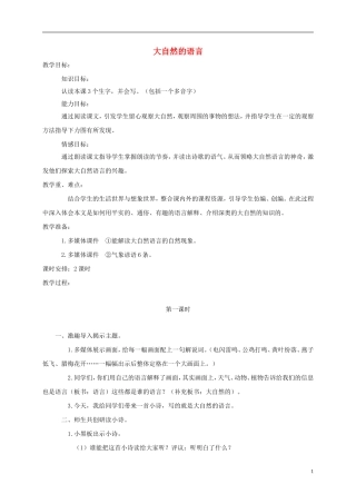 三年级语文下册 大自然的语言 2教案 冀教版