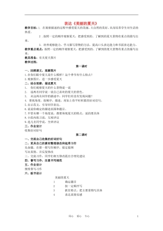 三年级语文下册 多彩的夏天 3教案 长春版