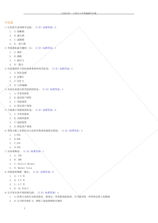企业投融资之道试题及标准答案 