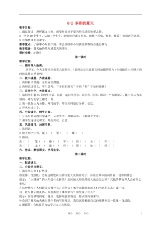 三年级语文下册 多彩的夏天 2教案 长春版