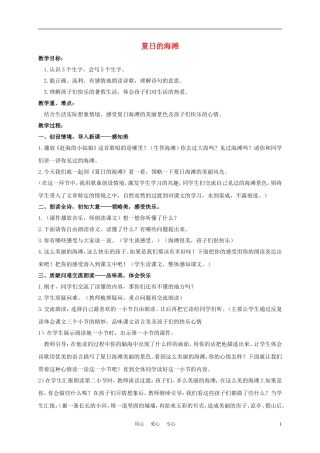 三年级语文下册 夏日的海滩教案 长春版