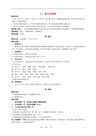三年级语文下册 夏日的海滩 1教案 长春版