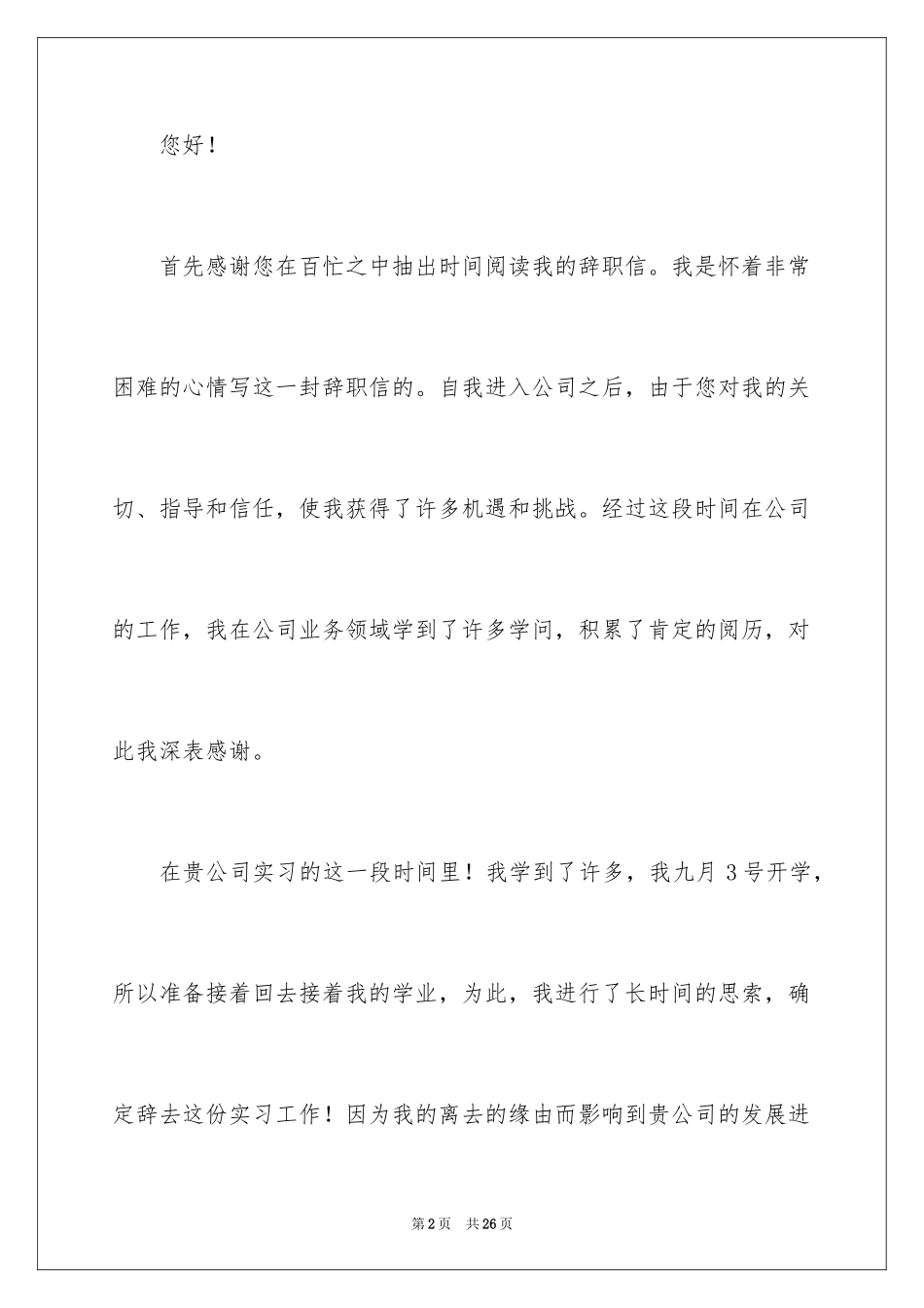 2024个人原因辞职报告_99_第2页