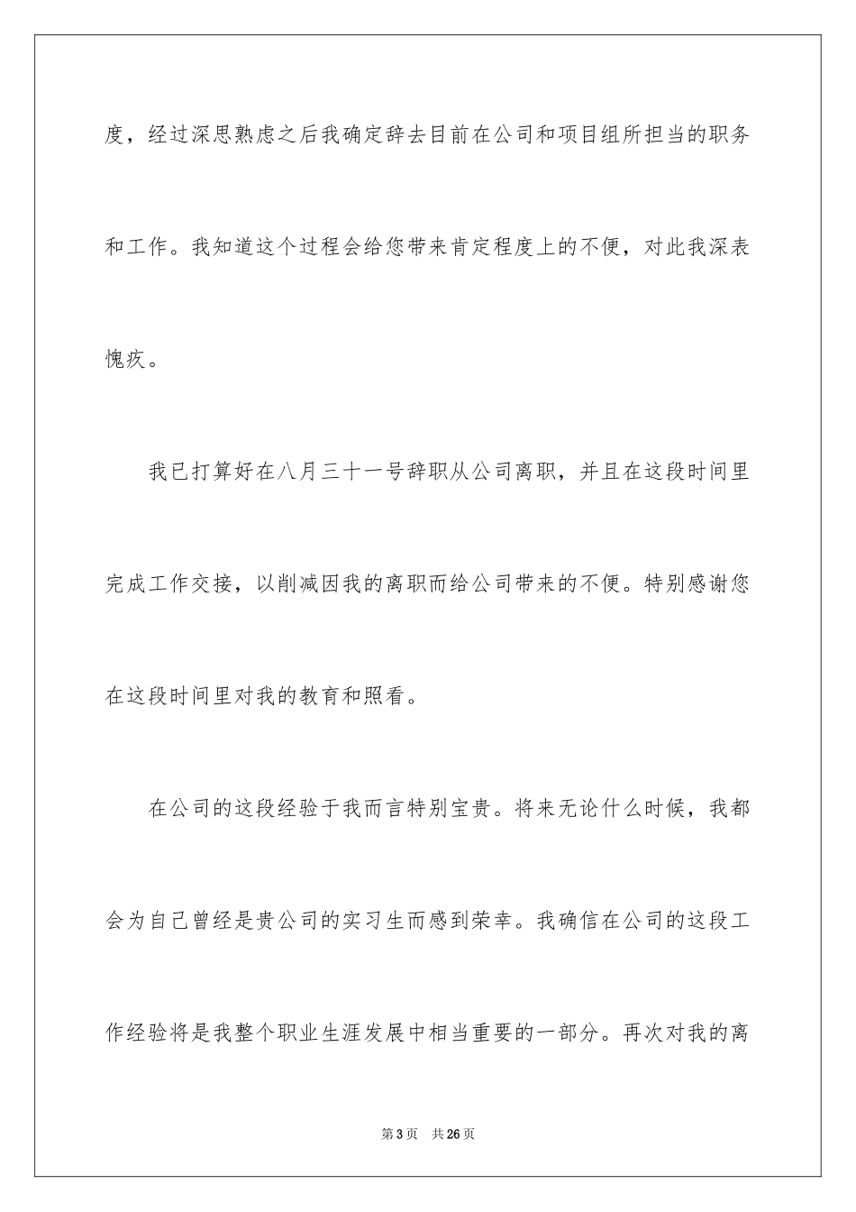 2024个人原因辞职报告_99_第3页