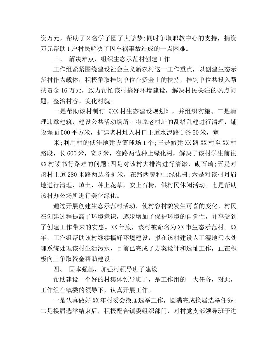 2020驻村工作组帮扶工作总结 个人感悟 _第2页