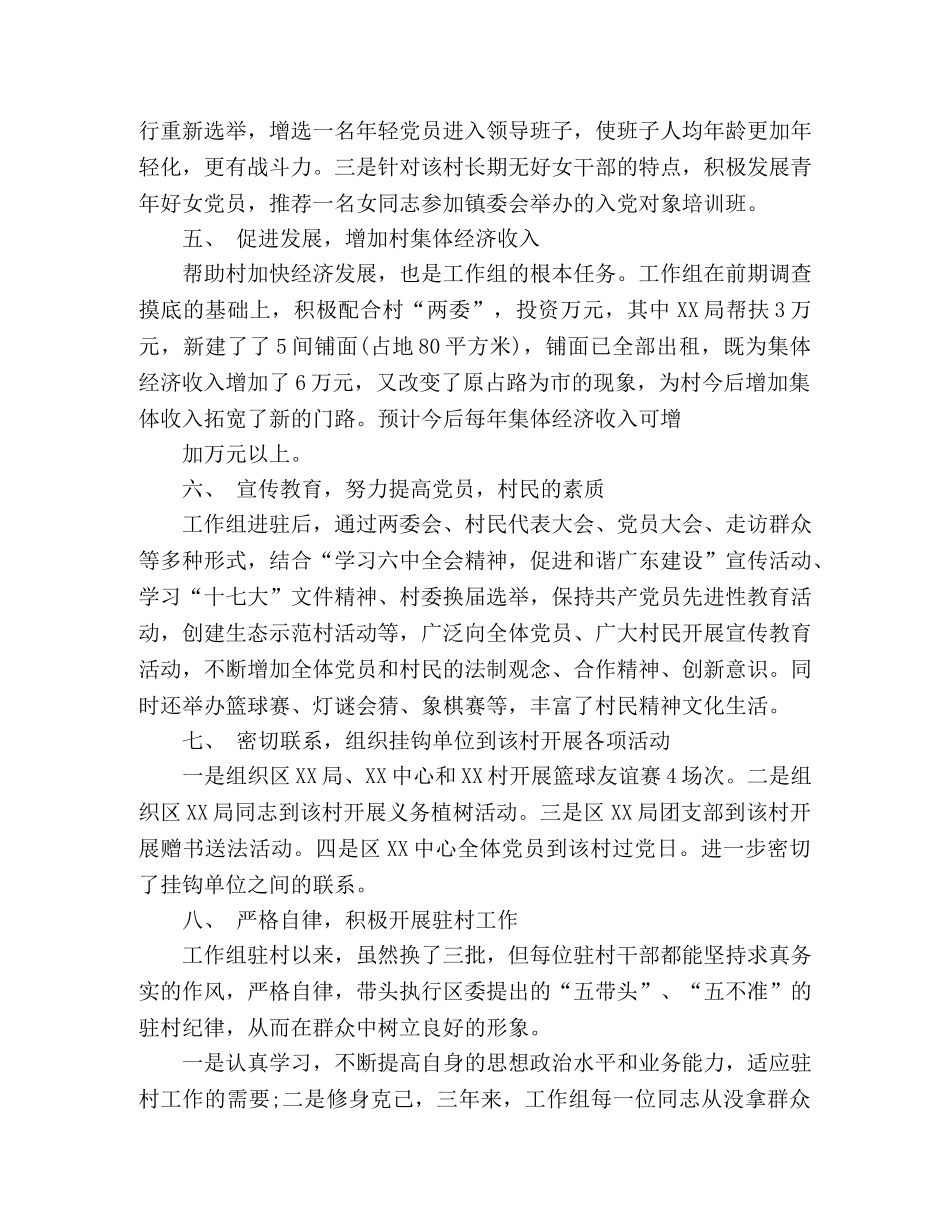 2020驻村工作组帮扶工作总结 个人感悟 _第3页