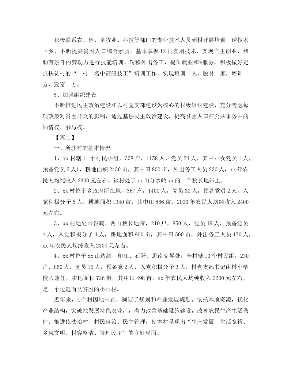 2020驻村个人工作计划 _第2页