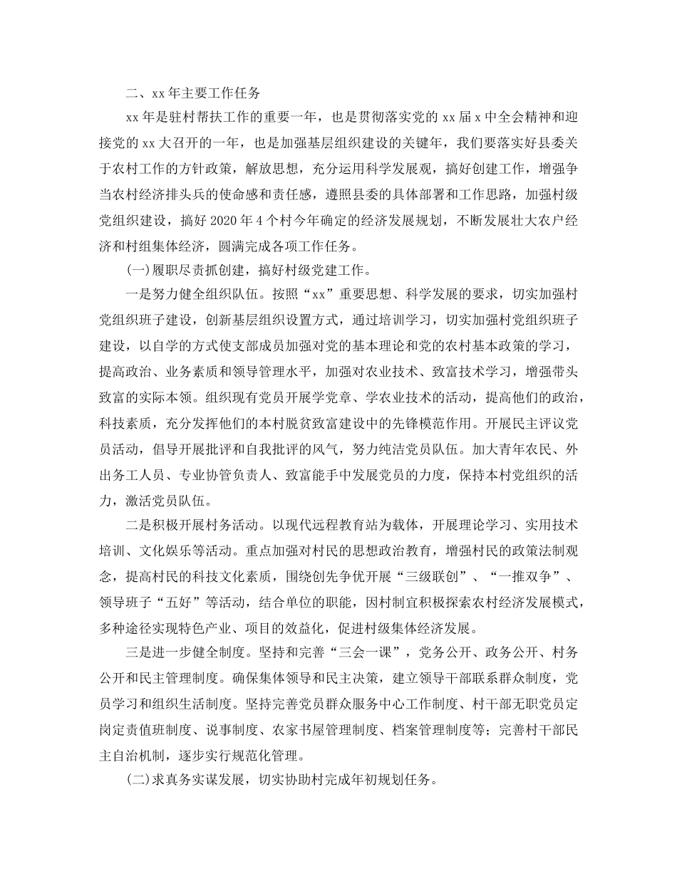 2020驻村个人工作计划 _第3页