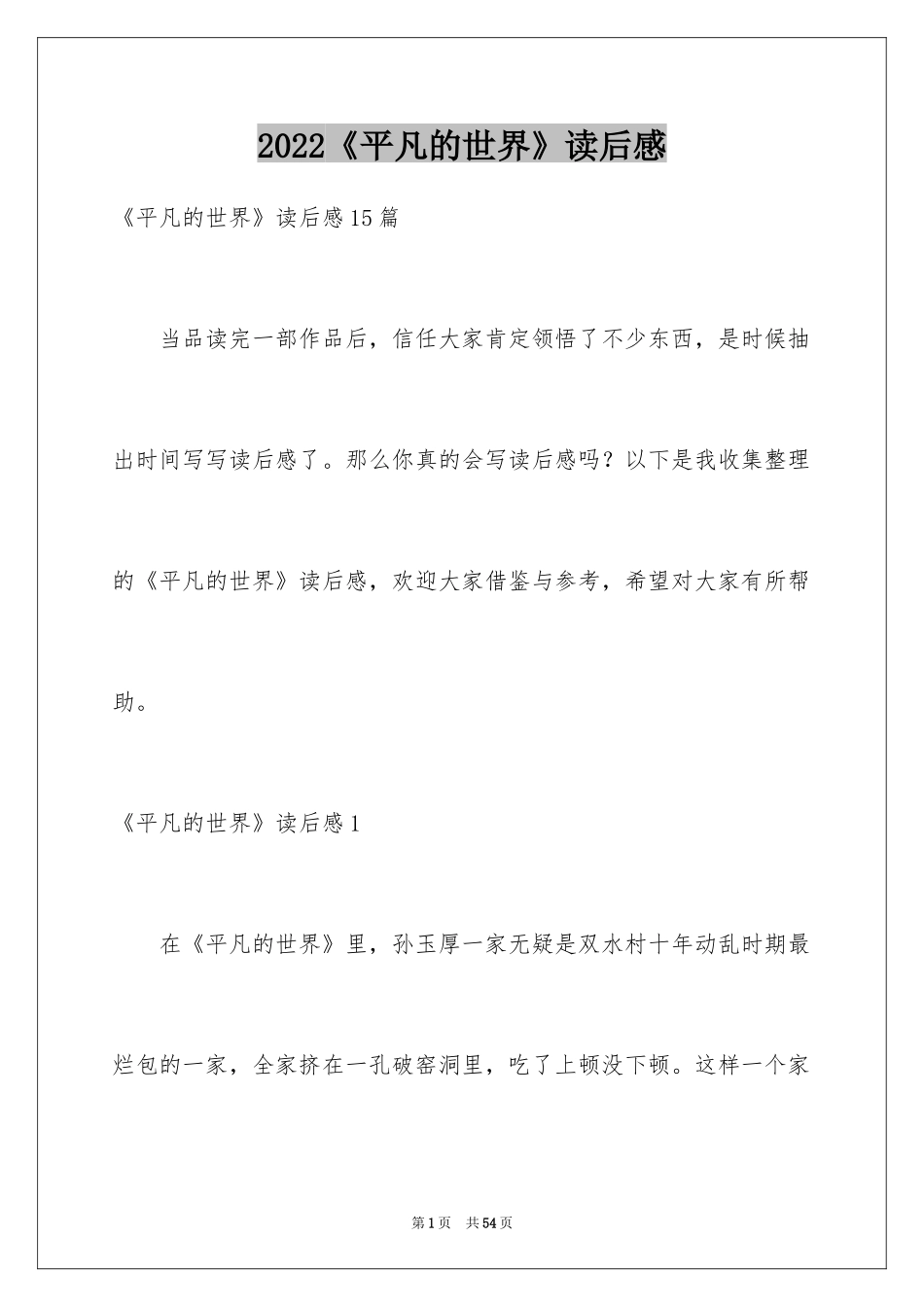 2024《平凡的世界》读后感_77_第1页