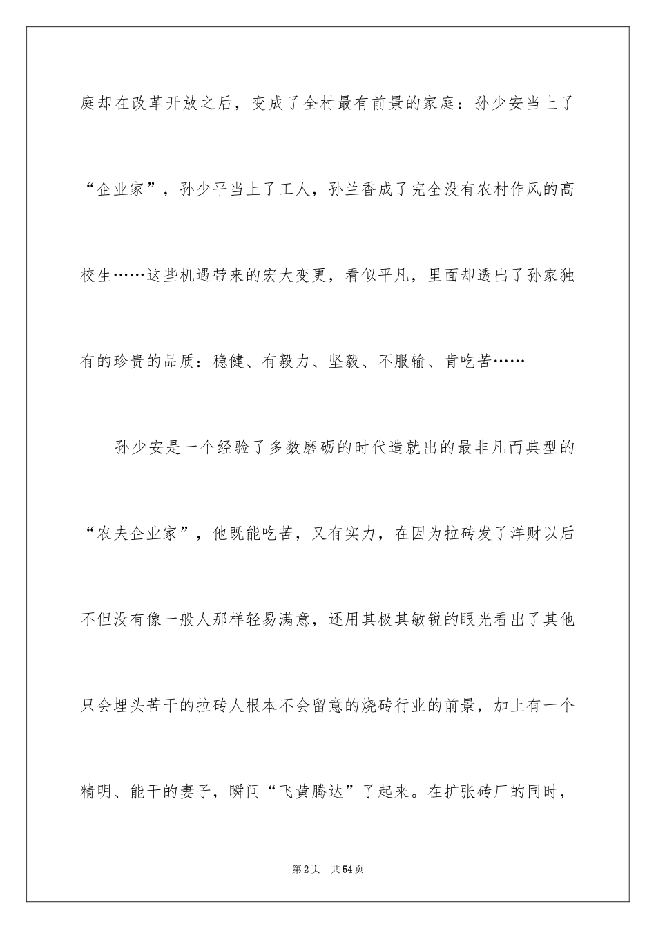 2024《平凡的世界》读后感_77_第2页