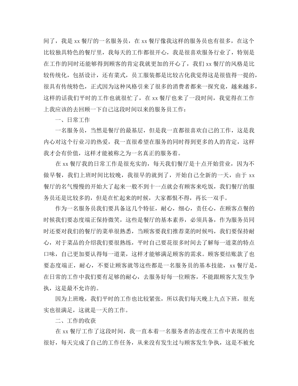 2020餐厅服务员的个人年终工作总结范文5篇 服务员工作总结 _第2页