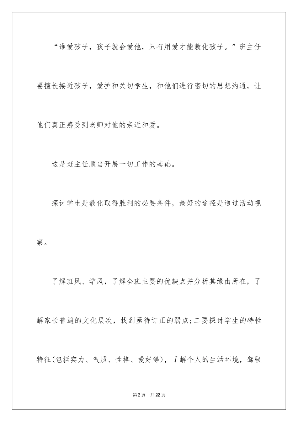 2024中职班主任工作总结_7_第2页