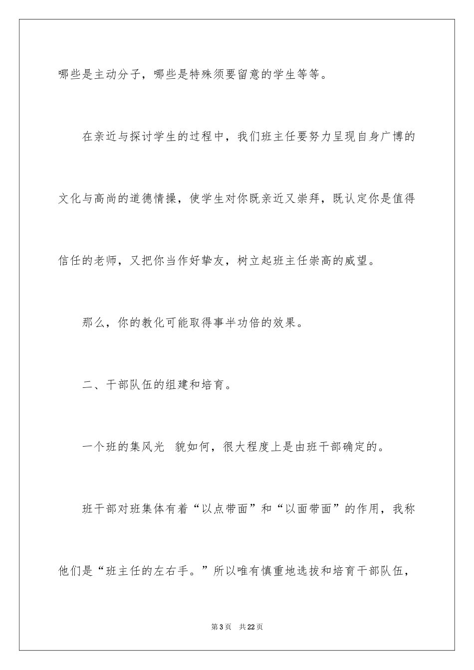 2024中职班主任工作总结_7_第3页