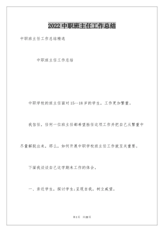 2024中职班主任工作总结_7