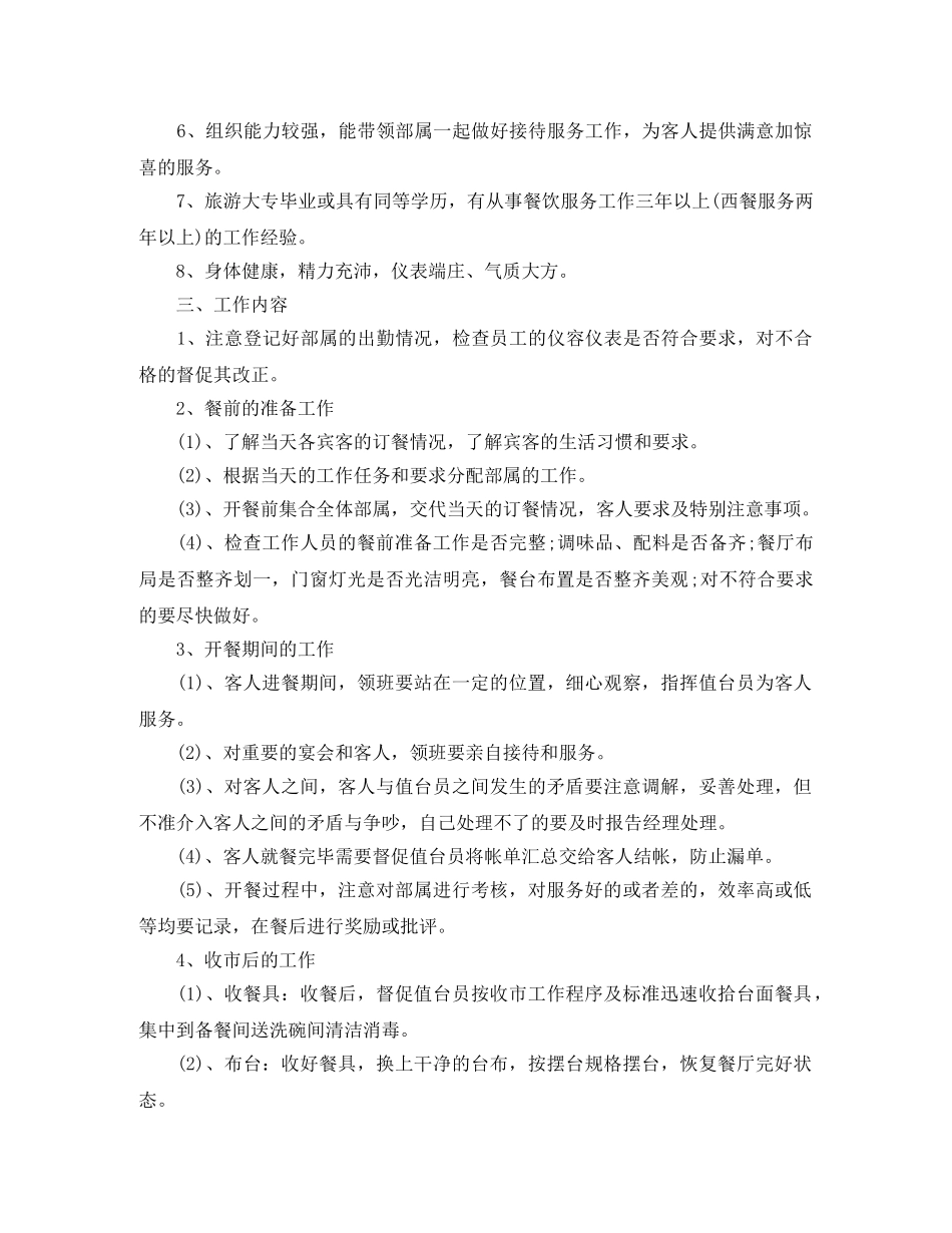 2020餐饮服务员的个人工作计划范文 _第2页