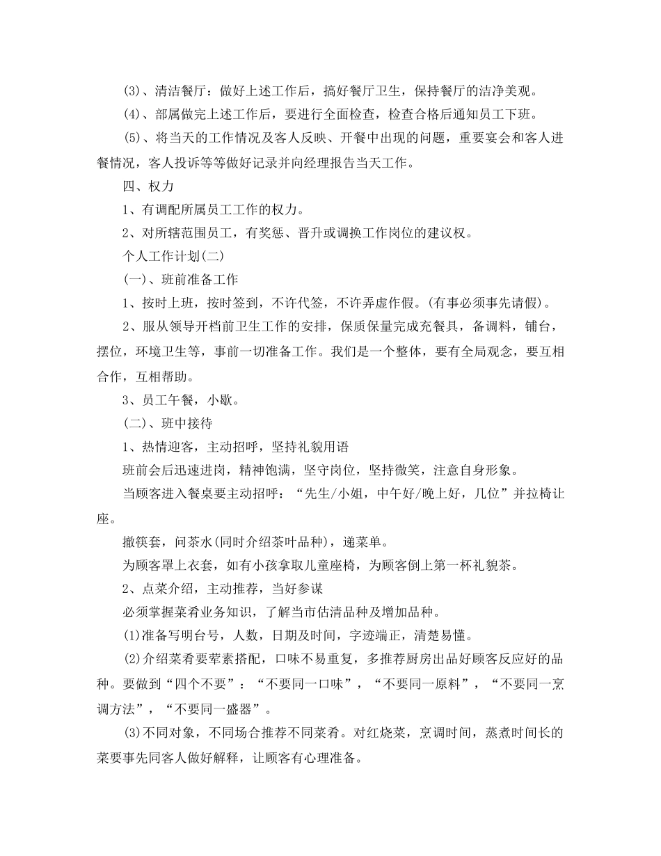 2020餐饮服务员的个人工作计划范文 _第3页
