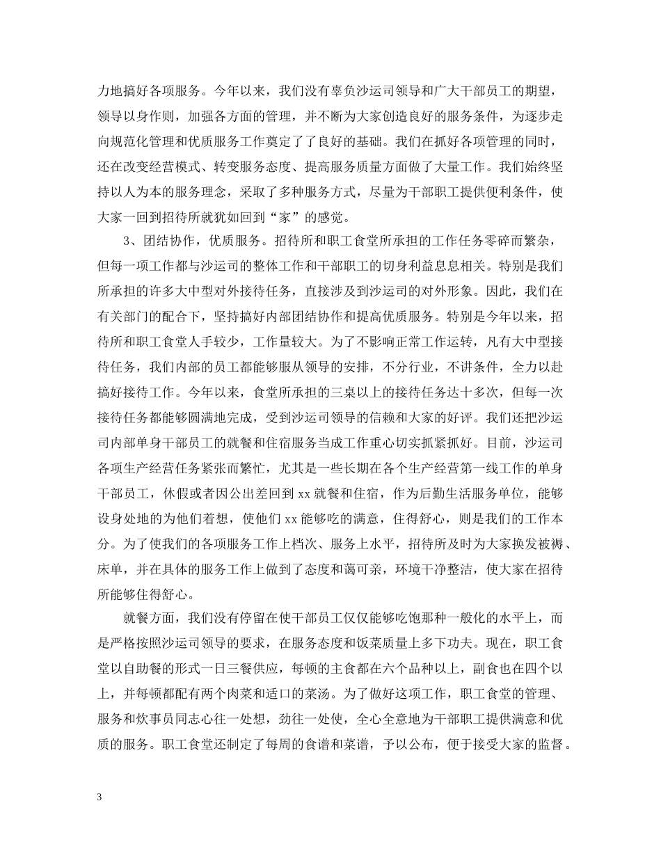 2020餐厅经理工作总结 _第3页