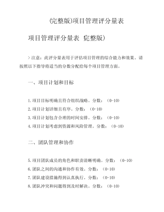 (完整版)项目管理评分量表 