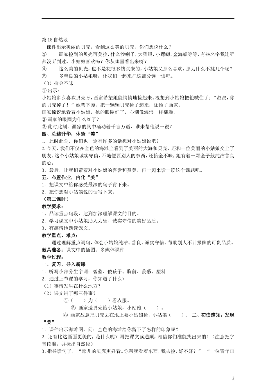 三年级语文下册 在金色的海滩上教案 人教新课标版_第2页