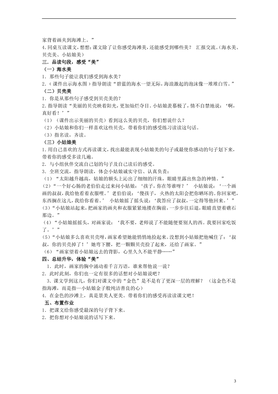 三年级语文下册 在金色的海滩上教案 人教新课标版_第3页