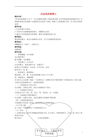 三年级语文下册 在金色的海滩上教案 人教版