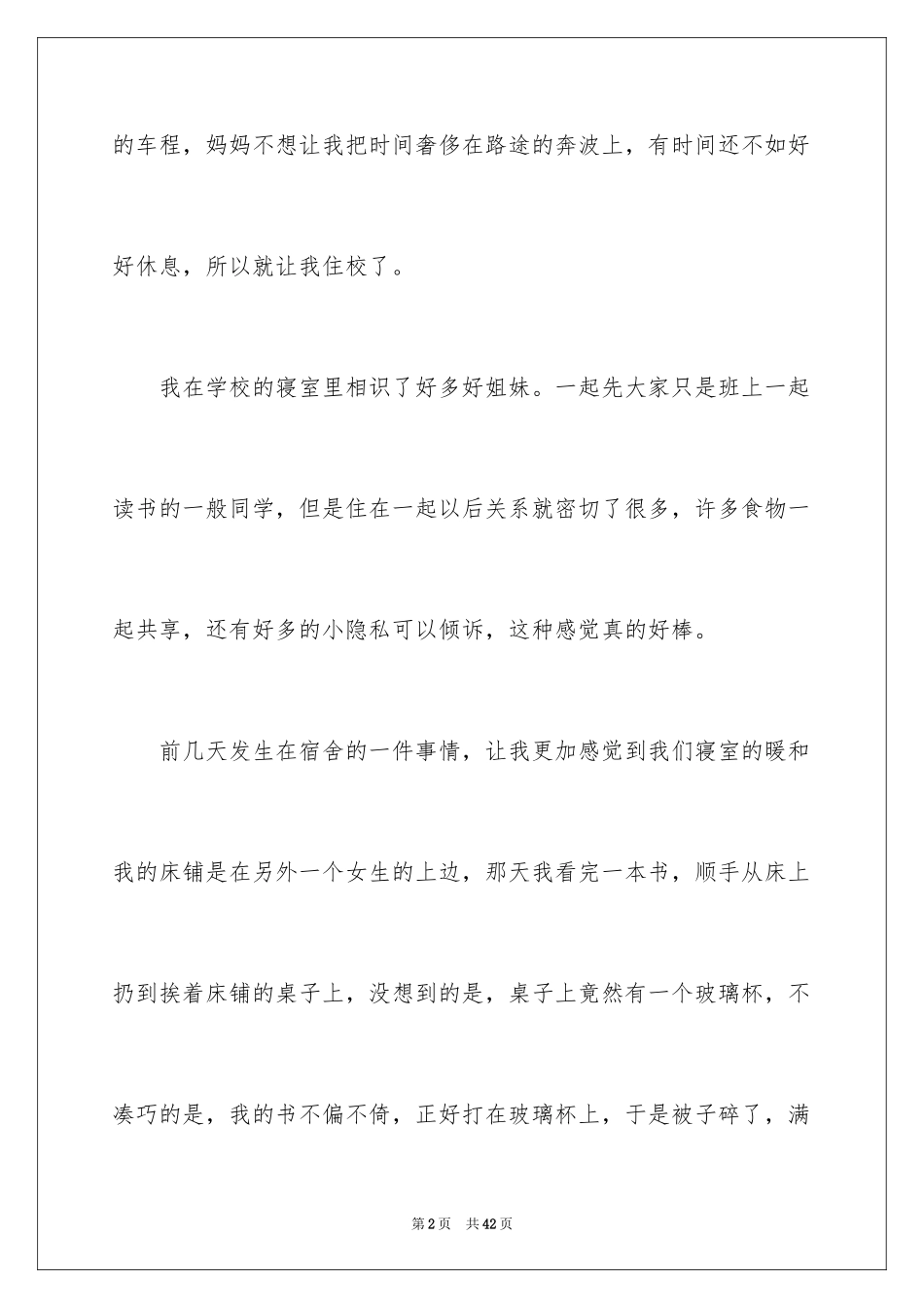 2024以温暖为话题的作文_6_第2页