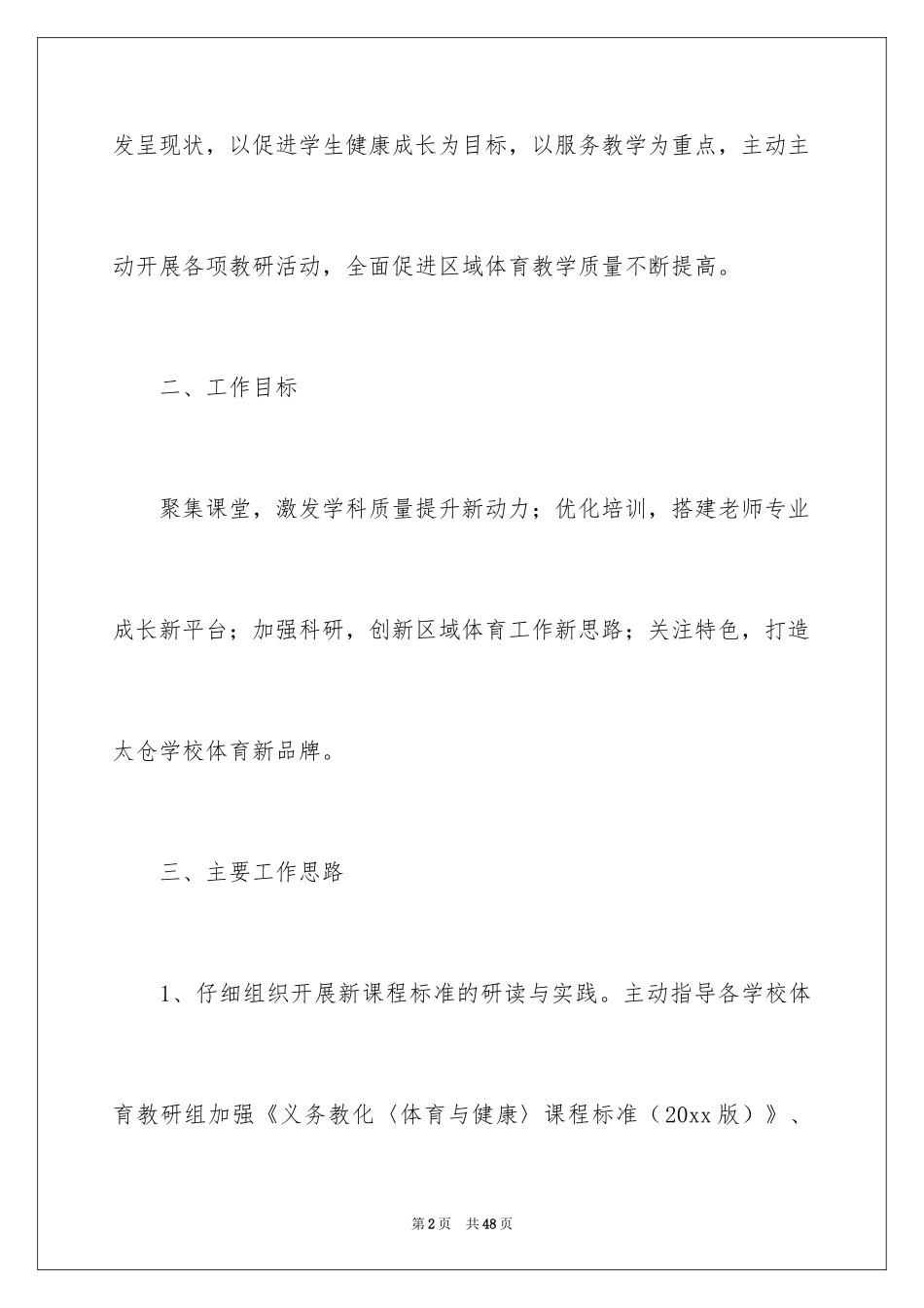 2024中小学体育老师的工作计划_第2页