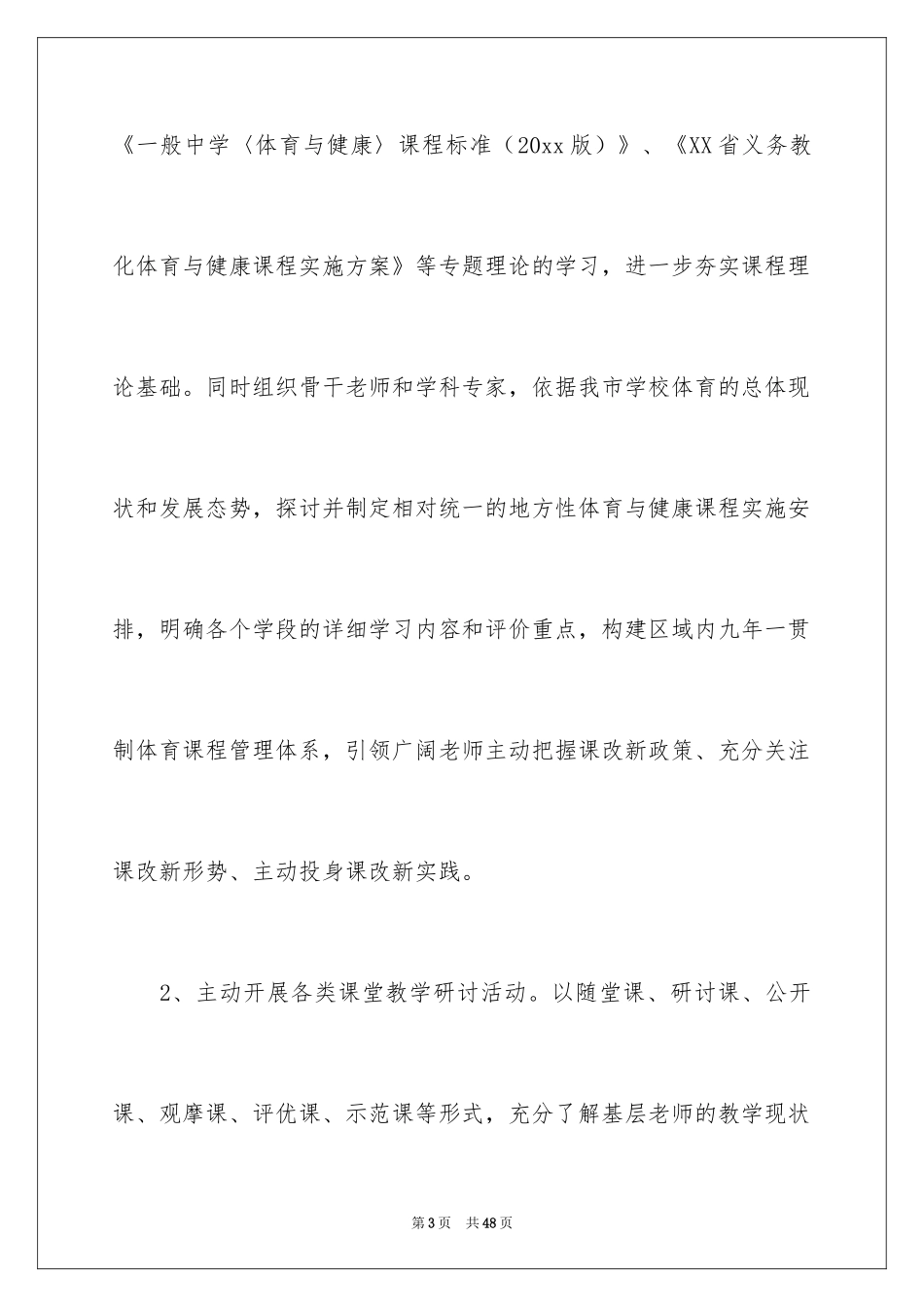 2024中小学体育老师的工作计划_第3页