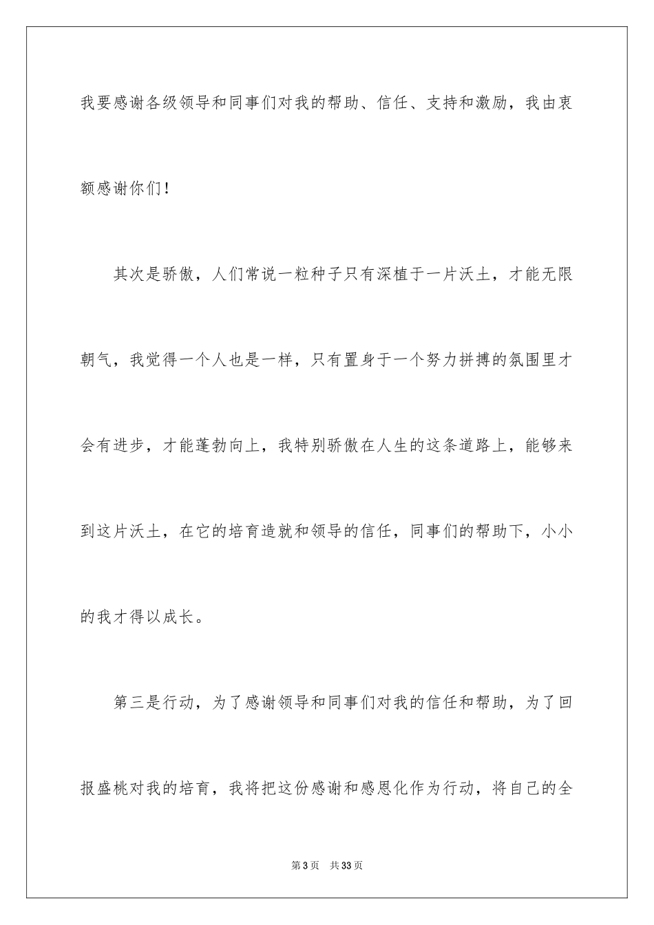 2024优秀员工个人获奖感言_第3页