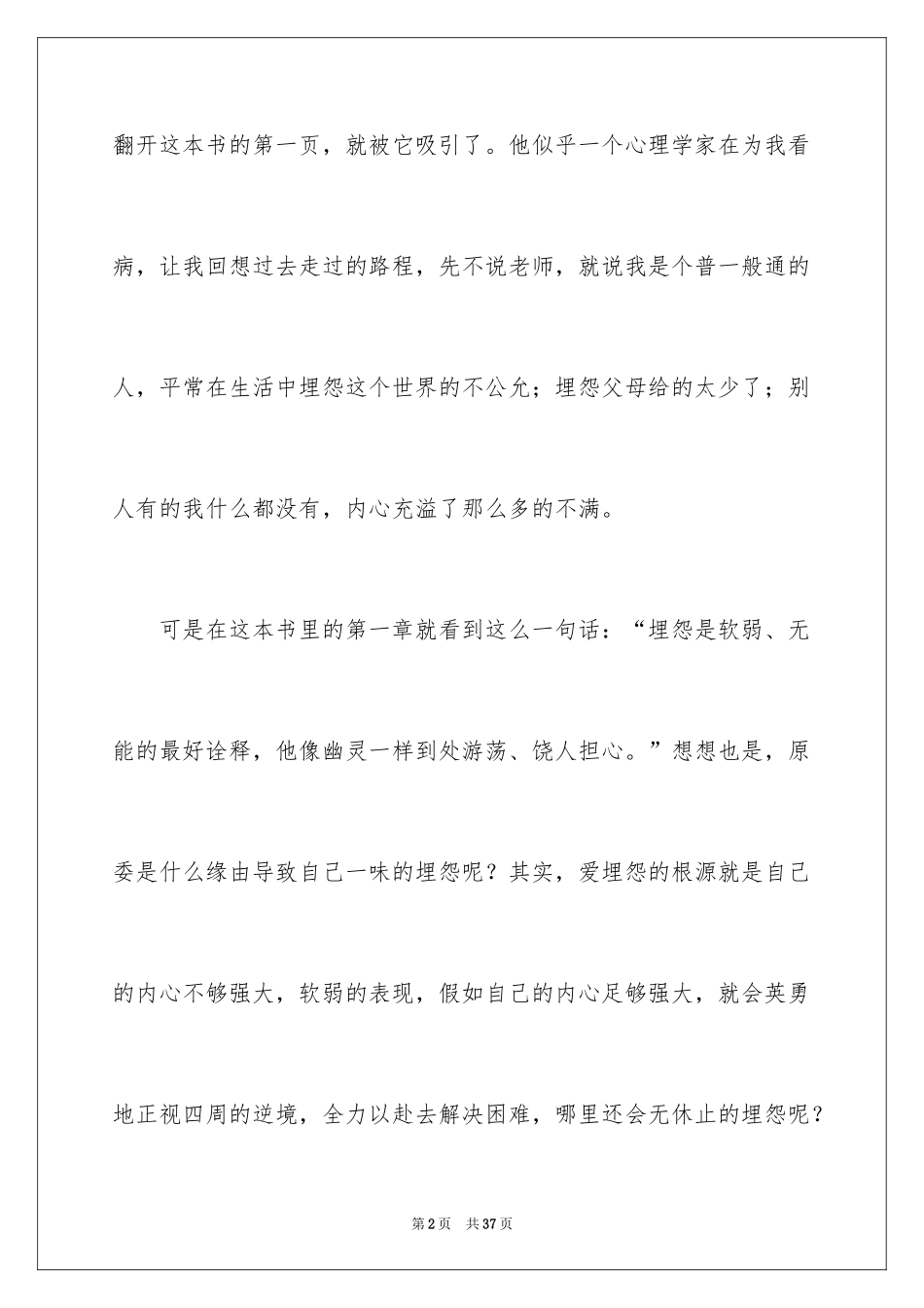 2024《做不抱怨的教师》读后感_第2页