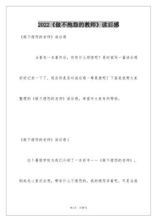 2024《做不抱怨的教师》读后感