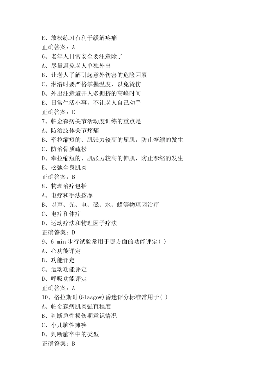 康复护理练习题库(附答案) _第2页