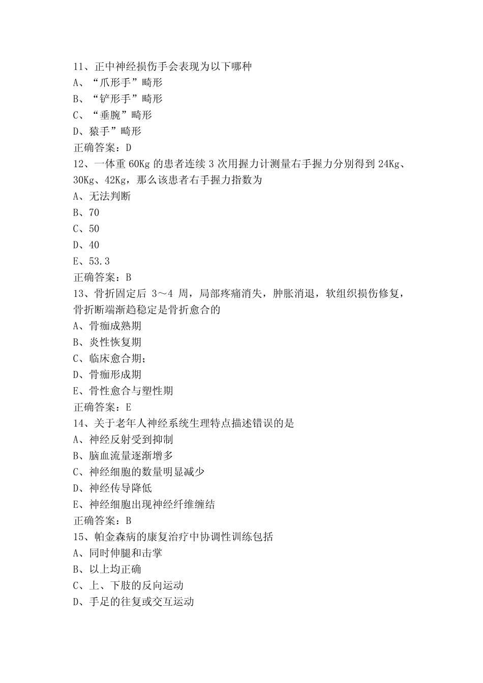 康复护理练习题库(附答案) _第3页