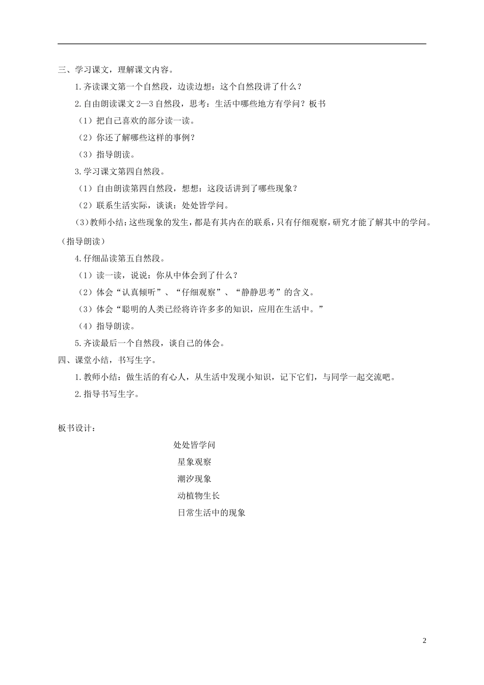 三年级语文下册 处处皆学问2教案 鄂教版_第2页