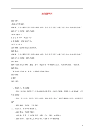 三年级语文下册 处处皆学问2教案 鄂教版