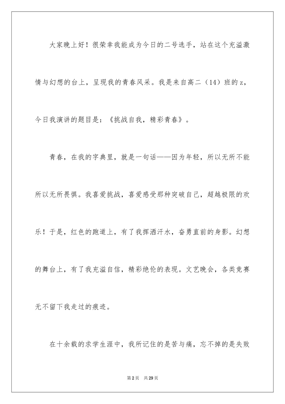 2024“十大杰出学生”候选人演讲稿_1_第2页
