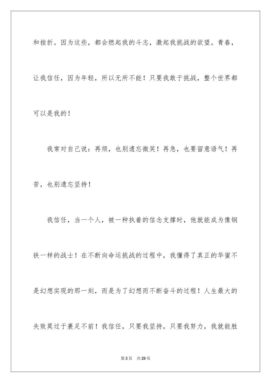 2024“十大杰出学生”候选人演讲稿_1_第3页